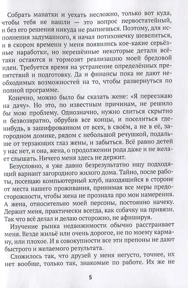 Кто я? Роман - фото 5