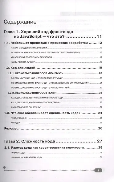 JavaScript для FrontEnd-разработчиков. Написание. Тестирование. Развертывание - фото 2