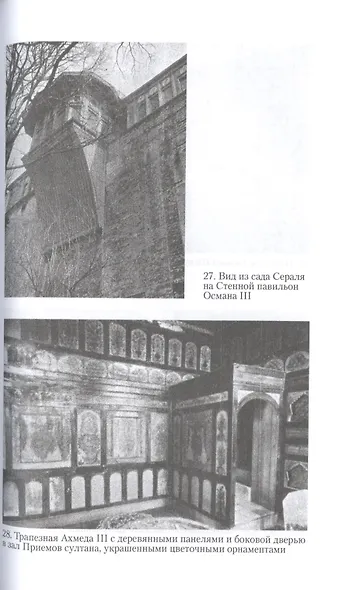 Гарем. История, традиции, тайны - фото 6