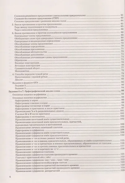 ОГЭ 2026. Русский язык. Тематический тренажёр - фото 3