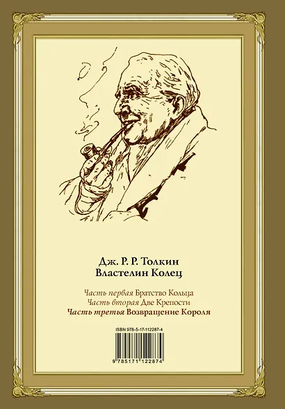 Возвращение короля. Второе издание с иллюстрациями Дениса Гордеева - фото 2