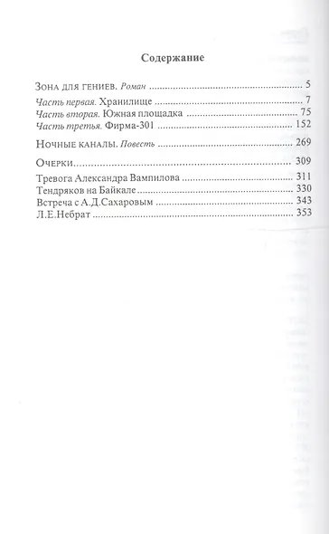 Зона для гениев - фото 2