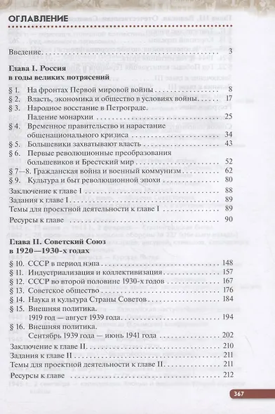 История России 10 класс. Начало XX-начало XXI века. Углубленный уровень. Учебник в двух частях. Часть 1 - фото 2