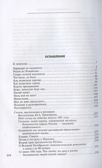 О времени, стране и о себе. Первый секретарь МГК КПСС вспоминает - фото 2