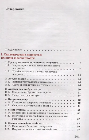 Искусство. 9 класс. Учебник - фото 2