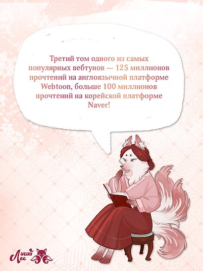 Я взрастила зверя. Том 3 (Я растила дикого зверя / My Gently Raised Beast). Манхва - фото 6