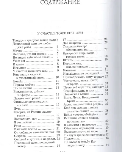 Эпизоды.Лирика.Сергей Таратута - фото 2