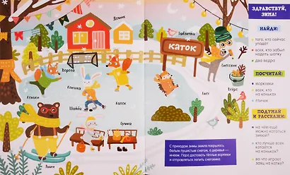 Найди и покажи, узнай и расскажи. Времена года - фото 3