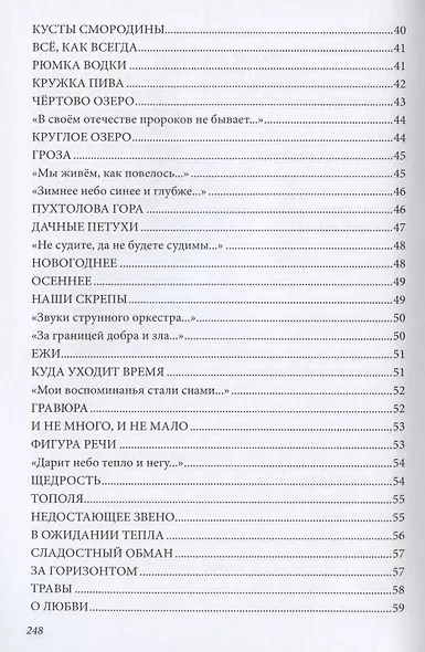 Между небом и землей. Диалоги. Вторая книга стихов - фото 4