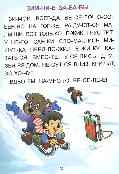 Читай - мир познавай. Большие буквы - фото 2