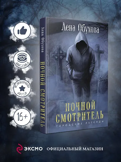 Ночной смотритель - фото 4