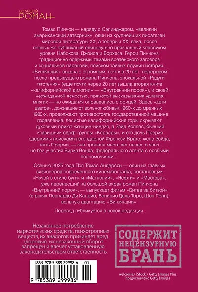 Винляндия - фото 2