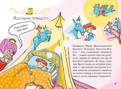 Единорог непослушной принцессы (выпуск 1) - фото 7