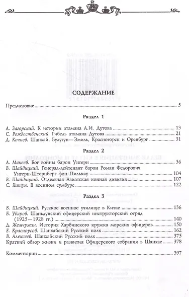 Белая эмиграция в Китае и Монголии - фото 2