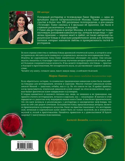 Сыроедение. Энергия живой еды. 116 комфортных рецептов, в которых продукты сохранены в естественном виде - фото 2