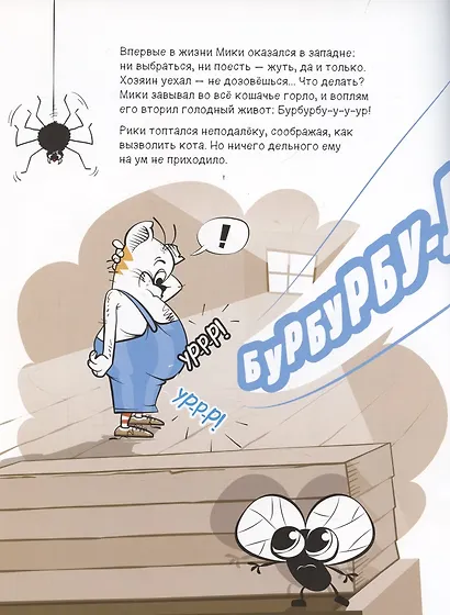 Рики-бояка и Мики-забияка - фото 5