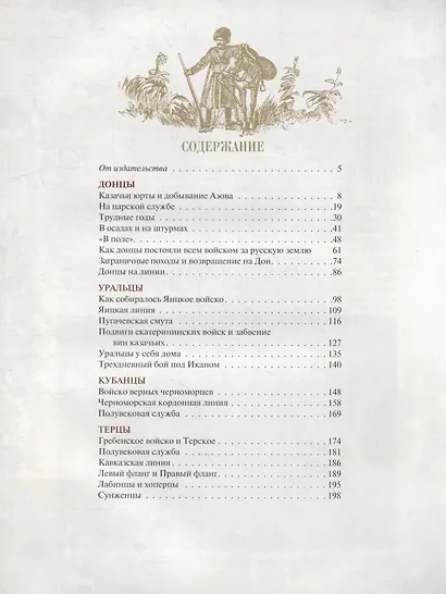 Русское казачество - фото 6