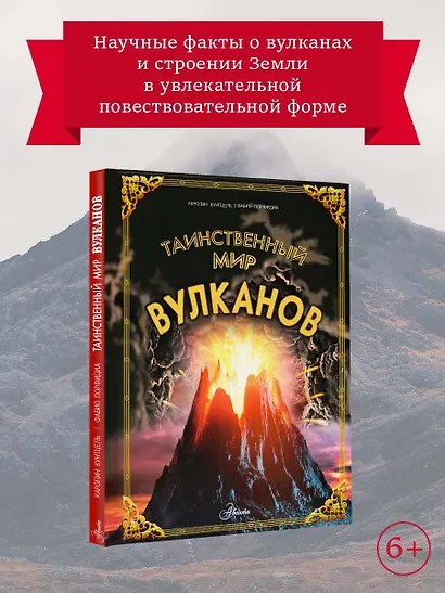 Таинственный мир вулканов - фото 3