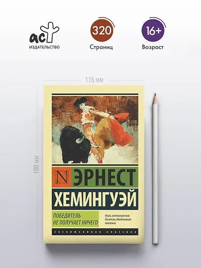 Победитель не получает ничего.Мужчины без женщин - фото 4