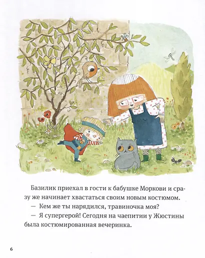 В саду Базилика. Растения обладают суперспособностями - фото 3