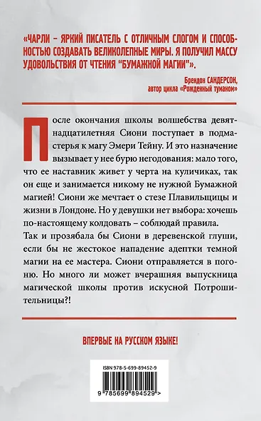 Бумажная магия: роман - фото 2