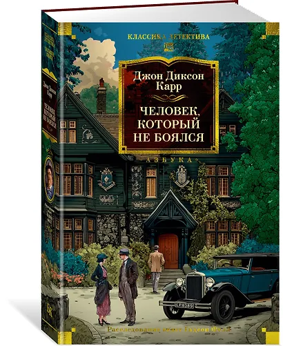 Человек, который не боялся - фото 3