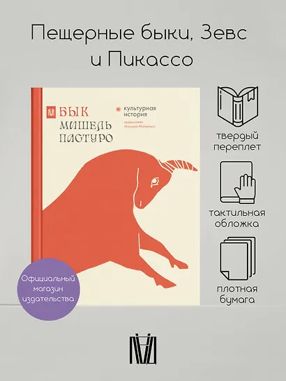 Бык. Культурная история - фото 3