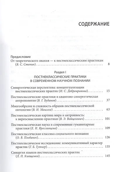 Постнеклассические практики: опыт концептуализации - фото 2
