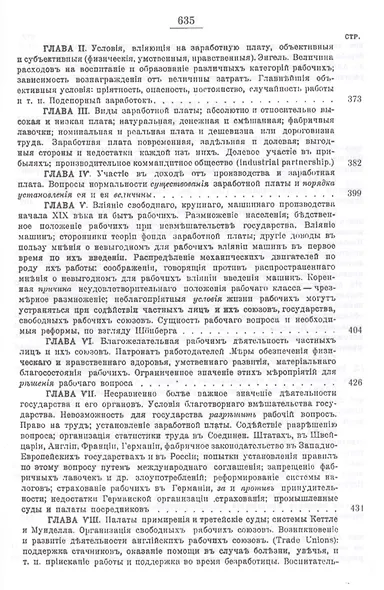 Политическая экономия: Народное хозяйство и производство ценностей. Обращение ценностей (обмен, деньги, кредит, торговля). Распределение ценностей. Уничтожение и употребление ценностей - фото 6