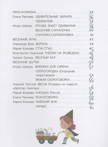 Весенние истории. Веселые рассказы, стихи, песенки, загадки, скороговорки, игры - фото 3