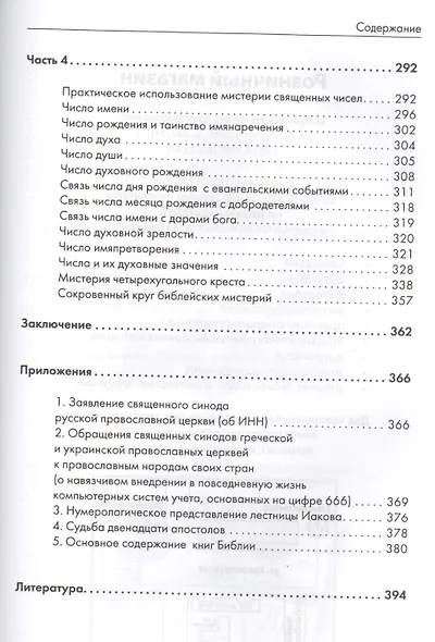 Библейская нумерология - фото 4