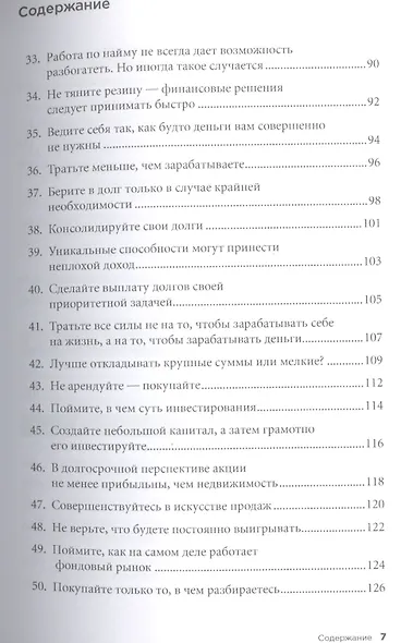 Правила богатства: Свой путь к благосостоянию / 4-е изд. - фото 4