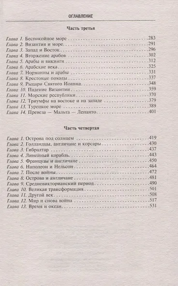 История Средиземноморского побережья. Как боролись за мировое господство Рим и Карфаген, противостояли Византия и Османская империя - фото 3