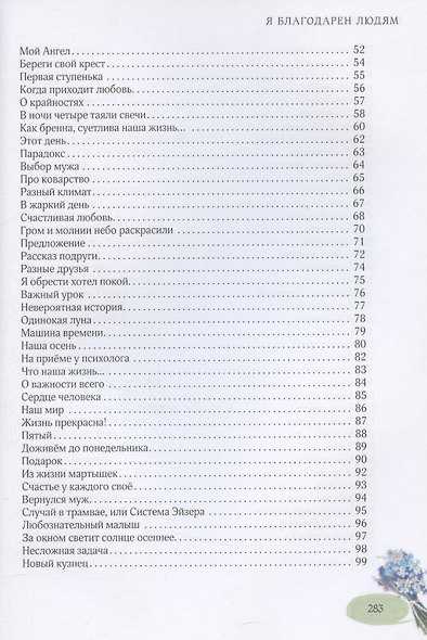 Я благодарен людям - фото 3