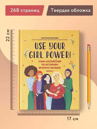 Use your Girl Power! Учим английский по историям великих женщин. Часть 2 - фото 9