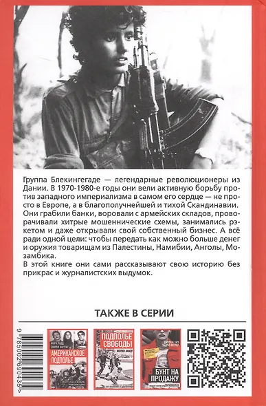 Вложи деньги в бунт! История скандинавских революционеров-налётчиков - фото 2