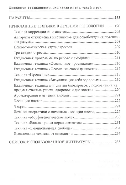 Онкология осознанности, или какая жизнь, такой и рак - фото 3