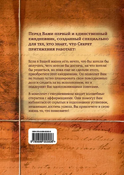 Секрет притяжения: ежедневник - фото 2