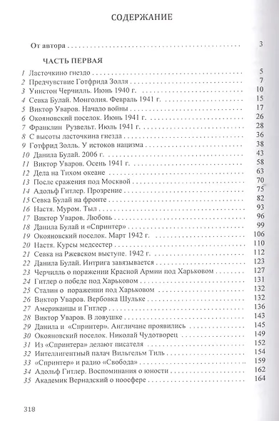До второго потопа - фото 2