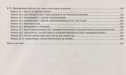 В помощь выпускнику. ОГЭ. Математика. Справочник с комментариями ведущих экспертов. /Кузнецова - фото 3