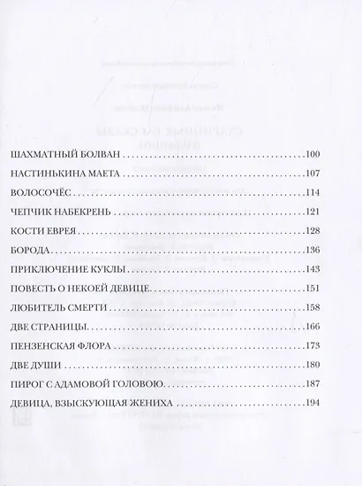 Старинные рассказы. Избранное - фото 3