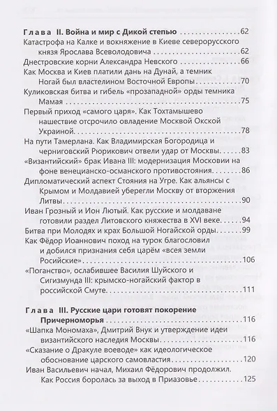 Во власти Борея. Северное Причерноморье в политике русских монархов - фото 3