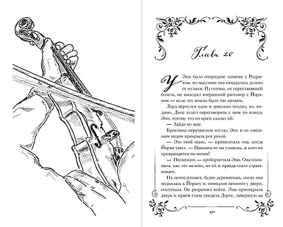 Эвендины. Магия воздушных струн - фото 12