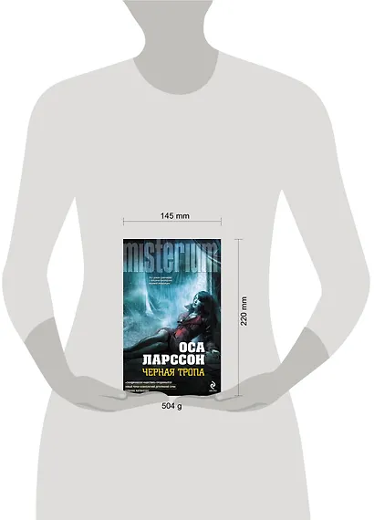 Черная тропа - фото 3
