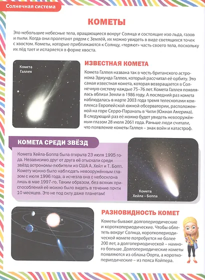 Большая книга для мальчишек и девчонок про всё на свете. Детская энциклопедия - фото 3