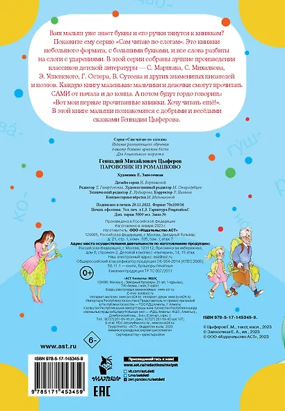Паровозик из Ромашково - фото 2