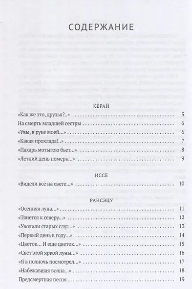 Улитка на склоне Фудзи: Японские трехстишия: сборник - фото 2