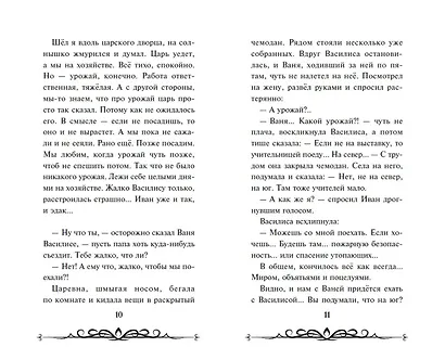 Иван Царевич и Серый Волк 6 (официальная новеллизация с цветными вклейками) - фото 5