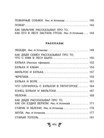 Все-все-все сказки, рассказы, были и басни - фото 8