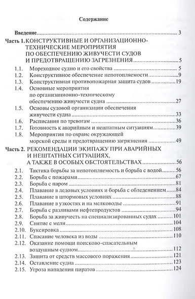 Обеспечение живучести судов и предотвращение загрязнения окружающей среды - фото 2